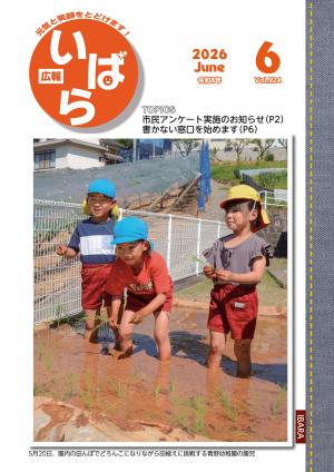 6月号表紙