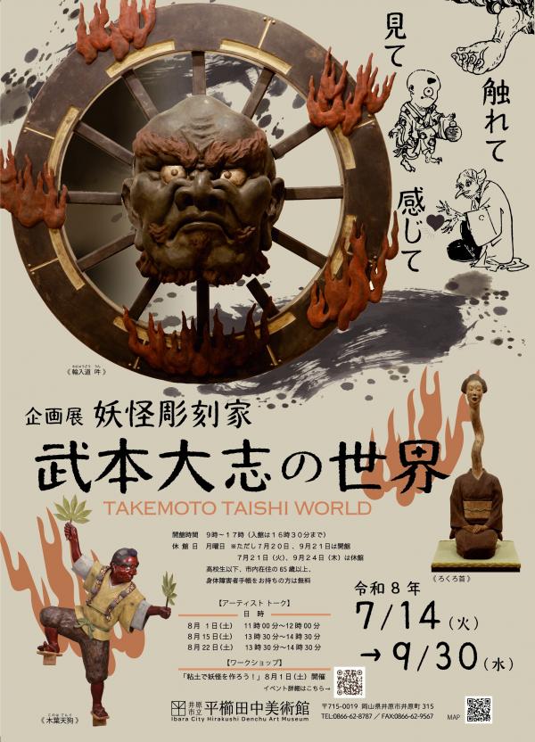 企画展