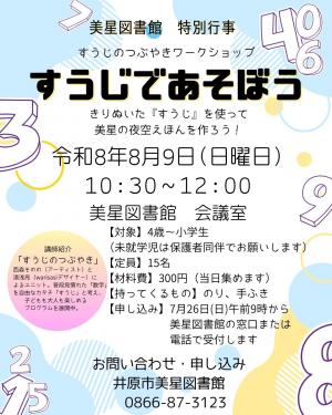 すうじであそぼう