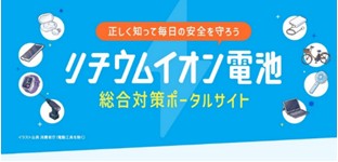 リチウムイオン電池