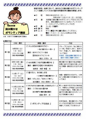 読み聞かせボランティア講座のチラシ