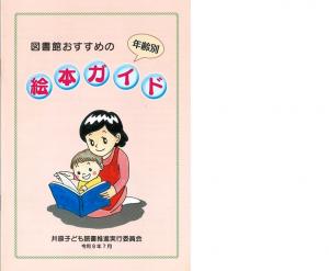 絵本ガイド表紙画像