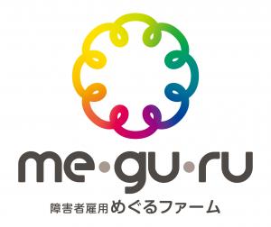 めぐるファーム
