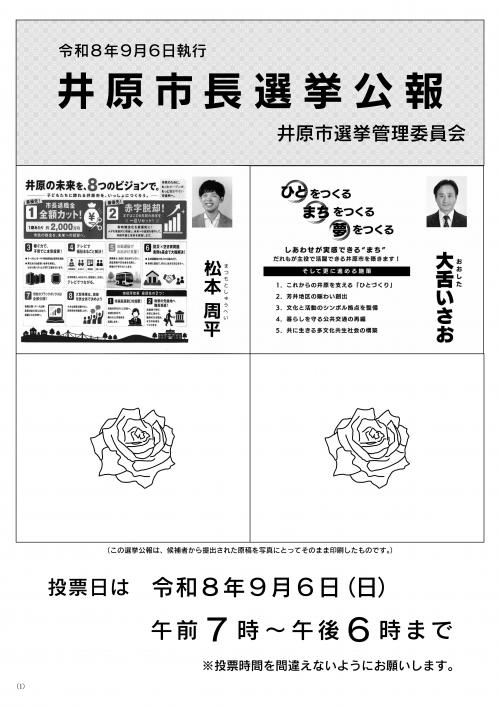選挙公報の画像