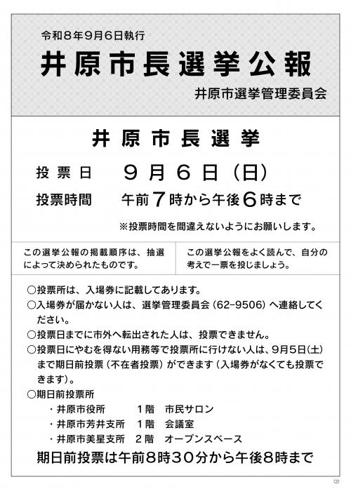 選挙公報の画像