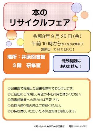 本のリサイクルフェア(チラシ)