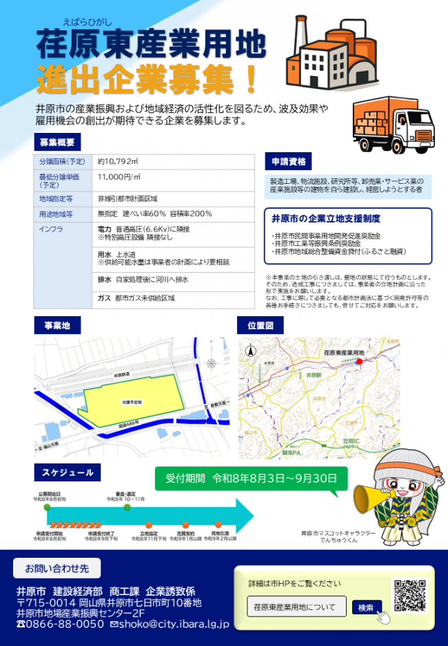 公募チラシ