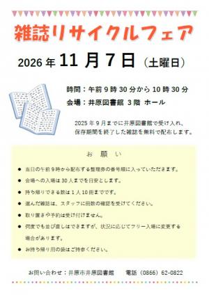 雑誌リサイクルフェア（チラシ）