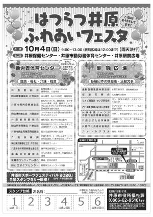 はつらつ井原ふれあいフェスタ