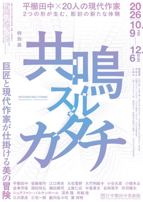 特別展