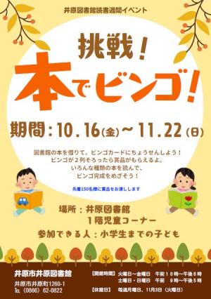 本でビンゴ!のチラシ