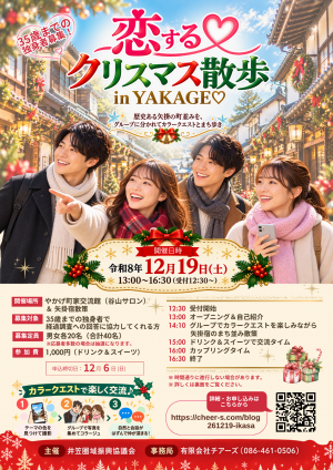 婚活イベントチラシ