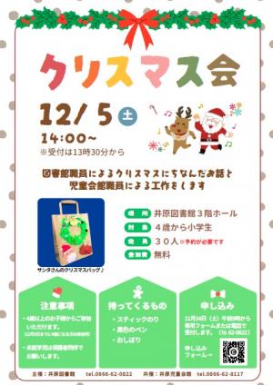 クリスマス会(チラシ)