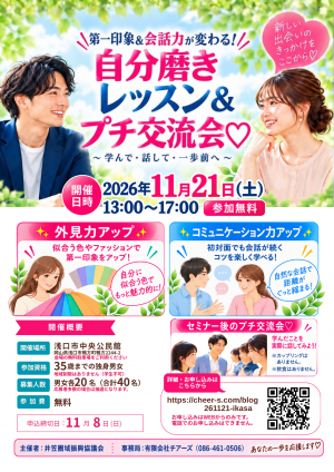 婚活セミナーチラシ