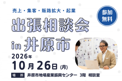 出張相談会画像