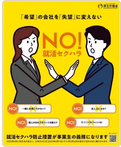 就活セクハラリーフレット