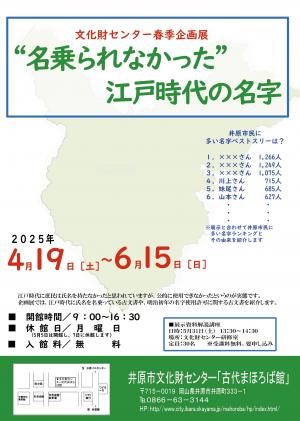 春季企画展