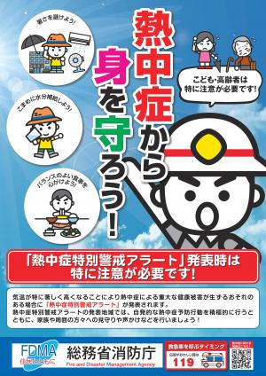 熱中症から身を守ろう!