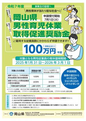 R7男性育休奨励金チラシ
