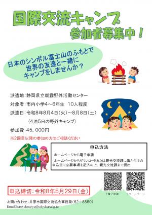 R8キャンプチラシ