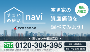 終活