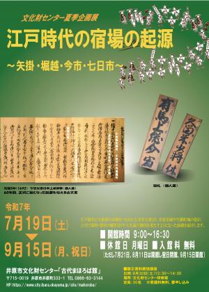 江戸時代の宿場の起源