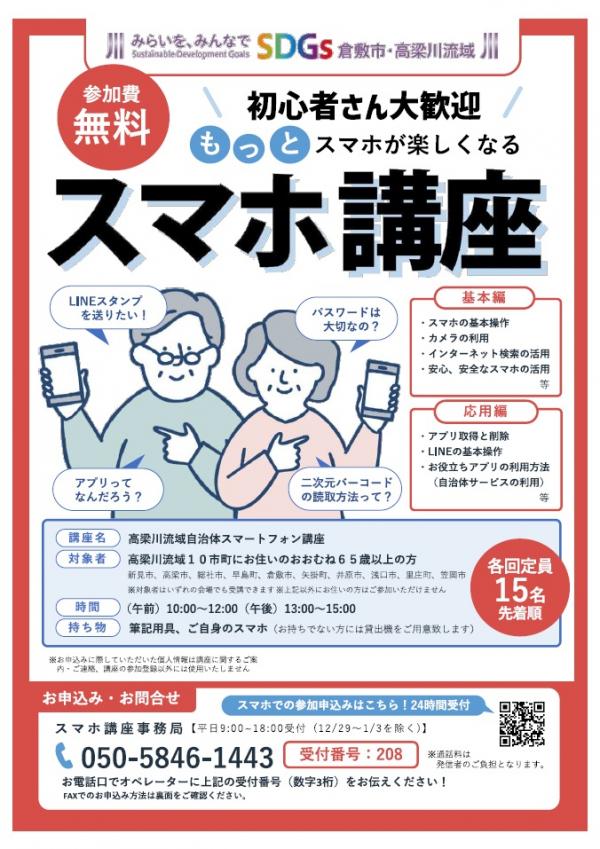 スマホ講座のチラシ画像