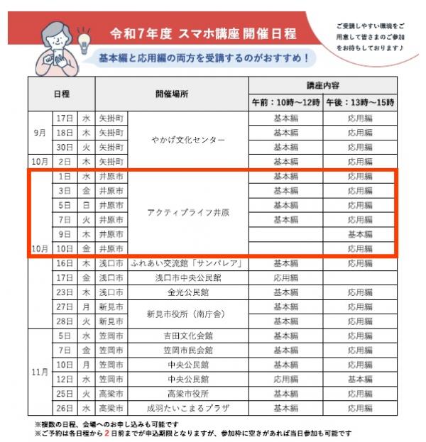 スマホ講座開催日程一覧