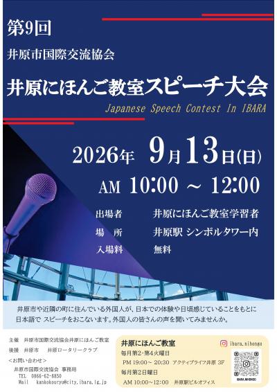 井原にほんご教室スピーチ大会