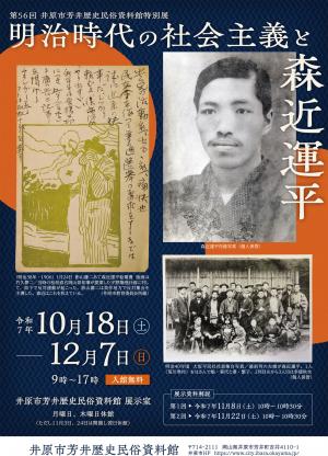 明治時代の社会主義と森近運平