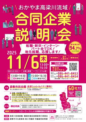 高梁川流域合同説明会チラシ