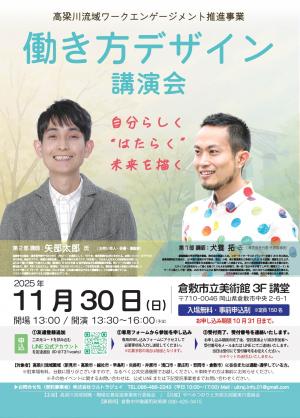 高梁川流域働き方デザイン講演会画像