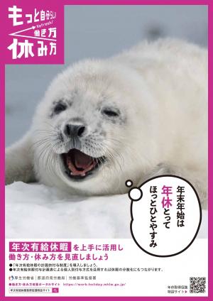 R7年末年始有給休暇リーフレット