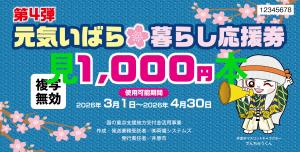 応援券見本画像