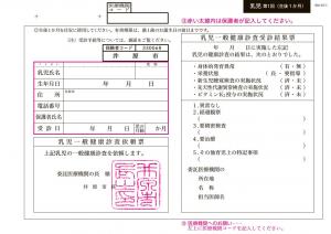 乳児健康診査1回目