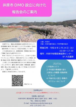 報告会のご案内