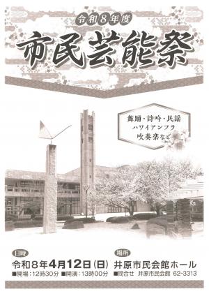 市民芸能祭チラシ（表）