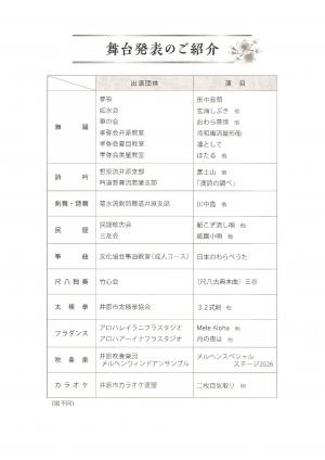 市民芸能祭チラシ（裏）