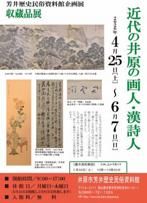 近代の井原の画人・館詩人