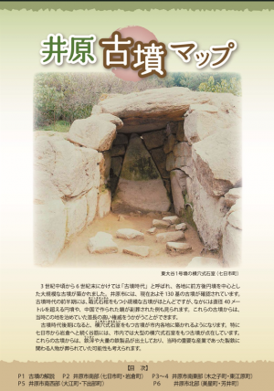 井原古墳マップ