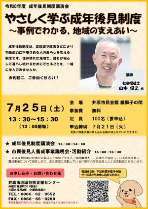 令和8年度成年後見制度講演会チラシ