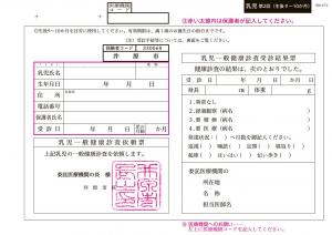 乳児健康診査2回目