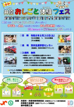 井原おしごと体験フェス チラシ1