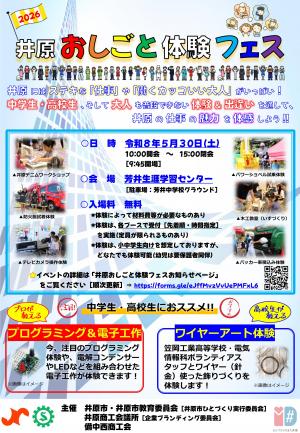 井原おしごと体験フェス チラシ2