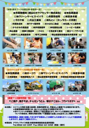 井原おしごと体験フェス チラシ3