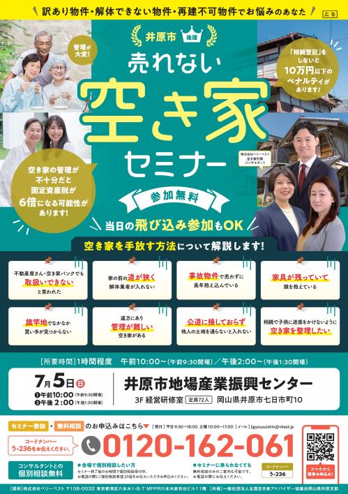 チラシ（表）