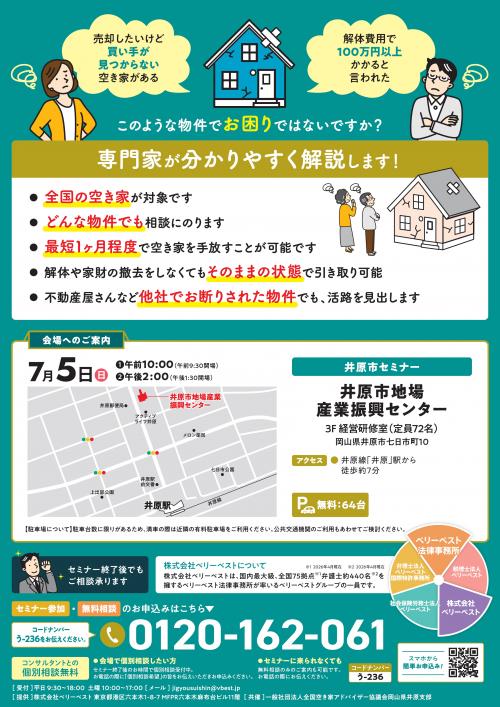 チラシ（裏）