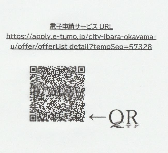 申込QRコード