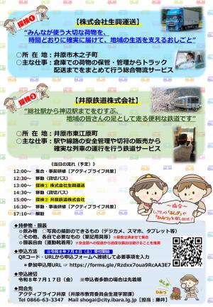 「井原おしごと探検ツアー」チラシ(裏)