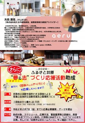 チラシ:「ふるさと井原“夢&志”アクション助成」及び「ふるさと井原“夢&志”づくり応援活動助成」〈裏〉